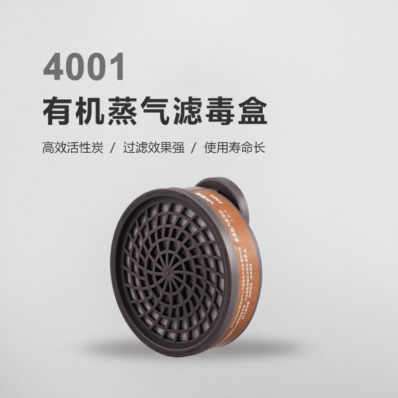 呼享（HU+）4001 有机蒸气滤毒盒
