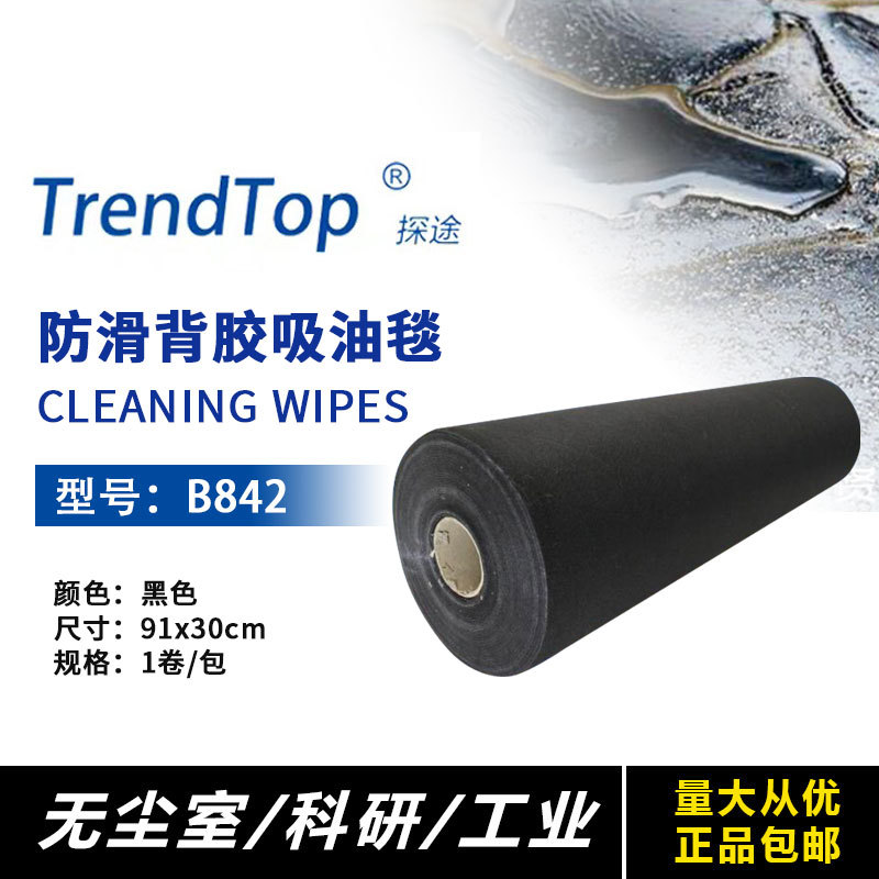 探途B842吸油毯黑色地垫车间洁净区无尘吸水食品制造工业科研汽车
